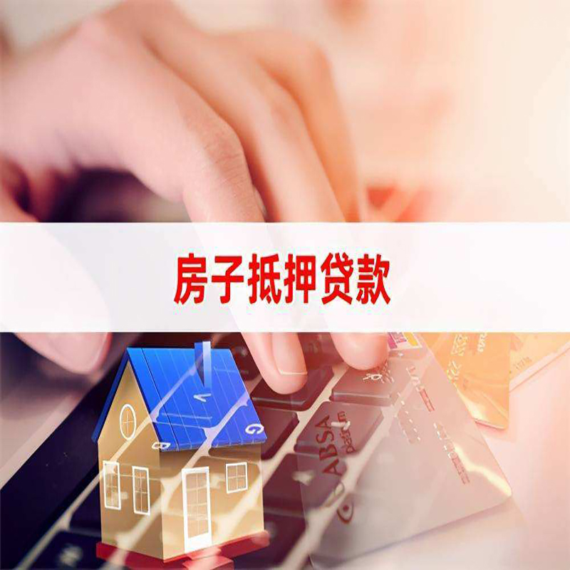 防城港重庆房屋抵押贷款流程及资料有哪些