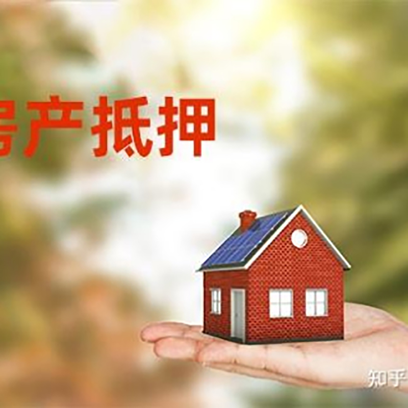 防城港铜梁房产抵押贷款条件|铜梁抵押贷款|银行房屋抵押贷款