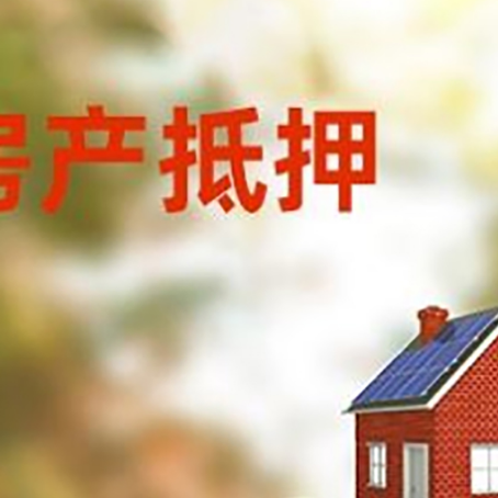 防城港房子抵押贷款什么时候下款?