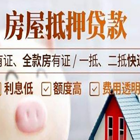 防城港房产抵押贷款有哪些流程?