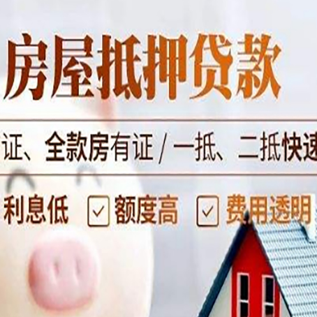 防城港房屋抵押贷款多久才能放款?