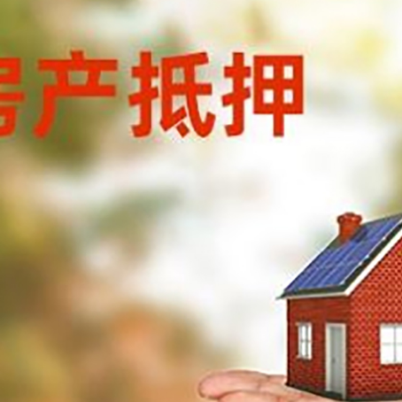 防城港房产抵押消费贷款的有哪些办理流程?