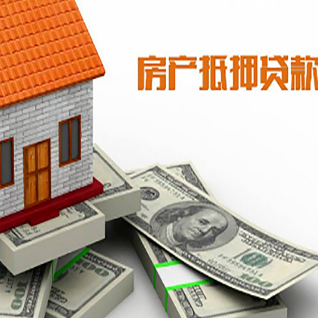 防城港房产抵押贷款对房产有哪些限制和规定