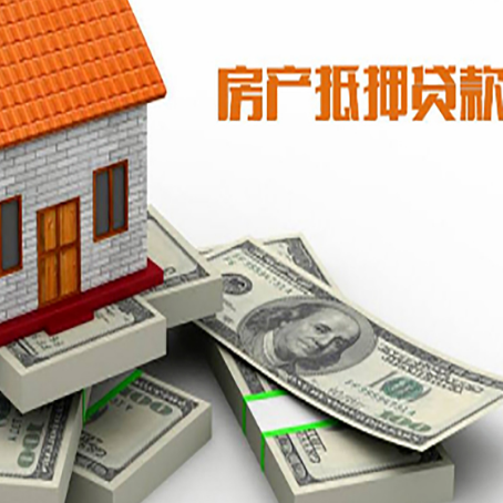 防城港房屋抵押贷款和按揭贷款有什么区别呢？