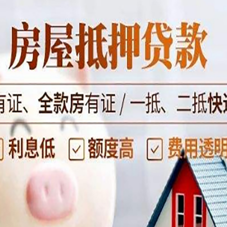 防城港房屋抵押贷款需要注意什么呢？