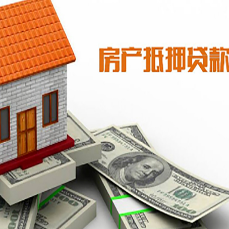 防城港房子抵押贷款怎么贷？