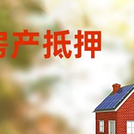 防城港房屋抵押贷款还不上怎么办