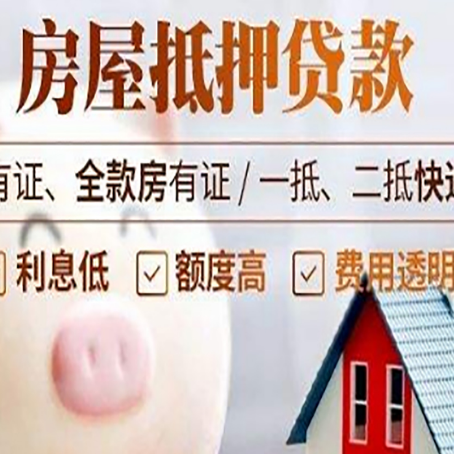 防城港房产抵押贷款办理的流程