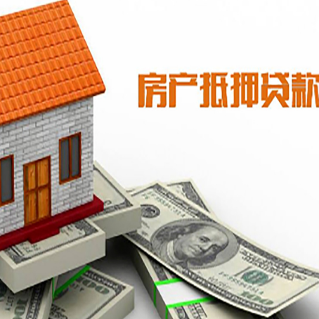 防城港房子抵押贷款办理的流程