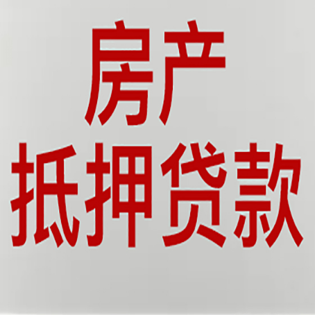 防城港房屋抵押贷款流水要求全解析