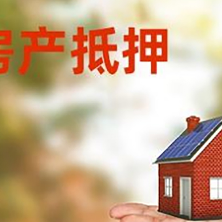 防城港房产抵押贷款和房屋典当有什么区别?