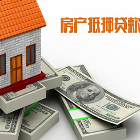 防城港房屋抵押贷款需要哪些手续和条件?